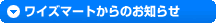 ���C�Y�}�[�g����̂��m�点